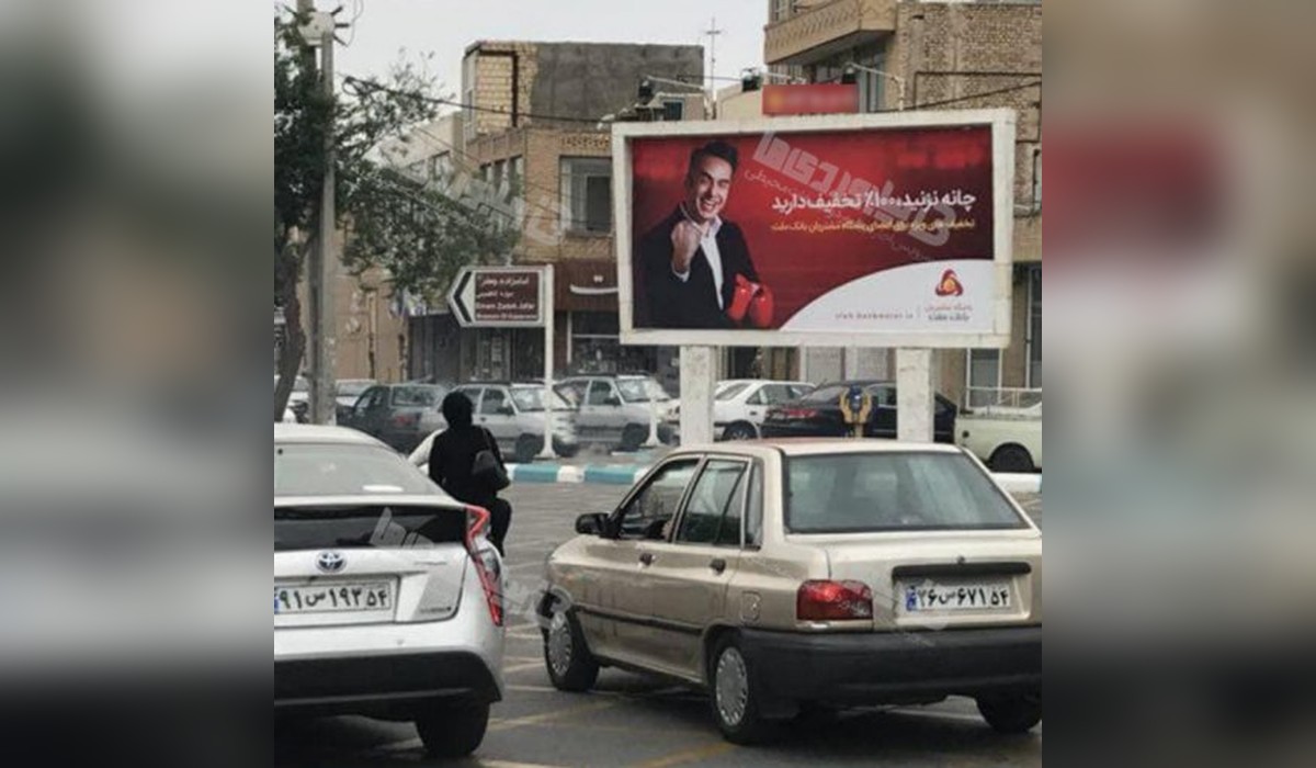 بیلبورد چهارراه ایرانشهر