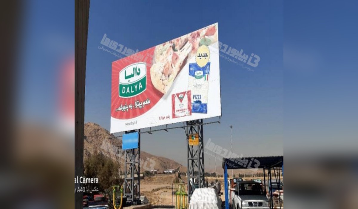 بیلبورد شیراز - مرودشت