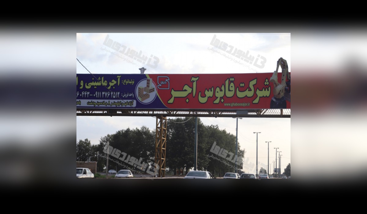 عرشه پل ورودی آزادشهر