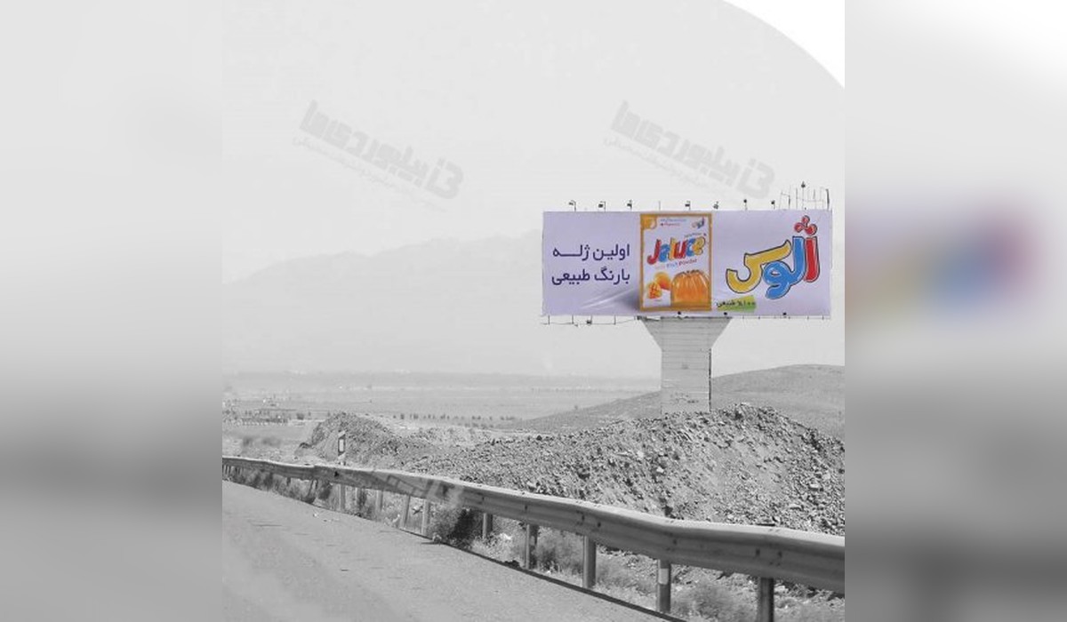 بیلبورد اتوبان قم به تهران