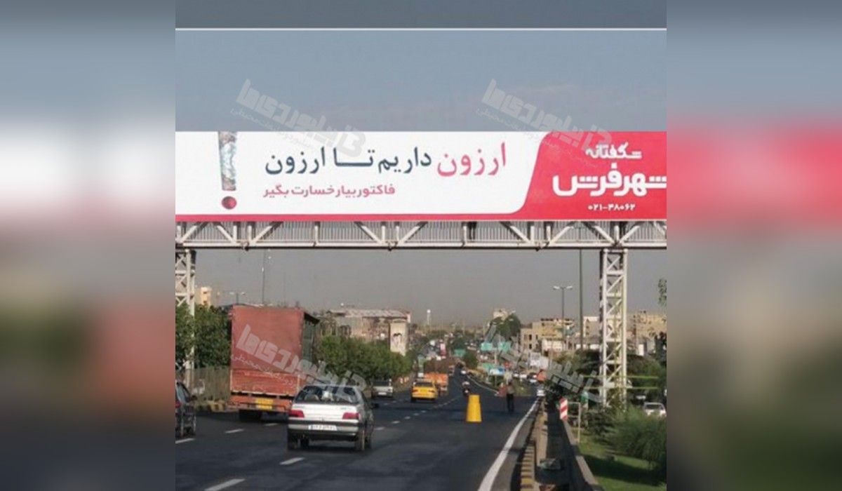 عرشه پل  کرج به تهران