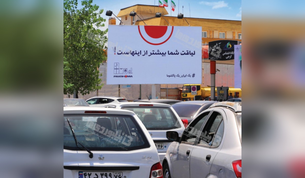 بیلبورد میدان فرهنگ