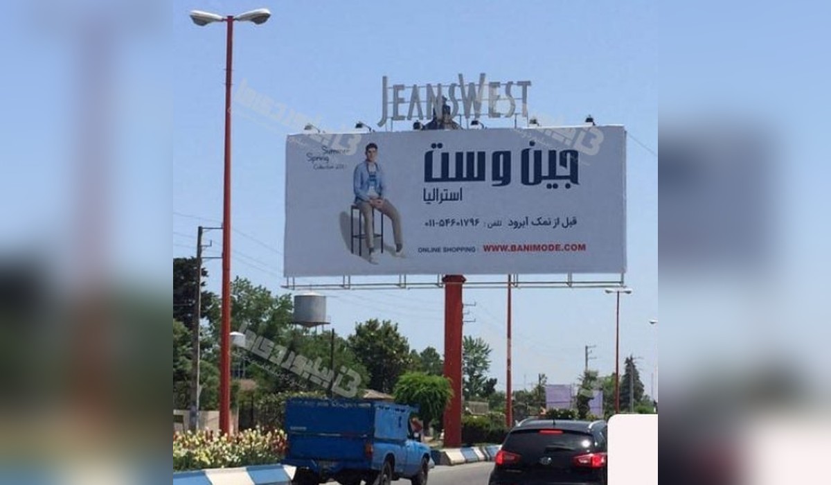 بیلبورد عباس آباد