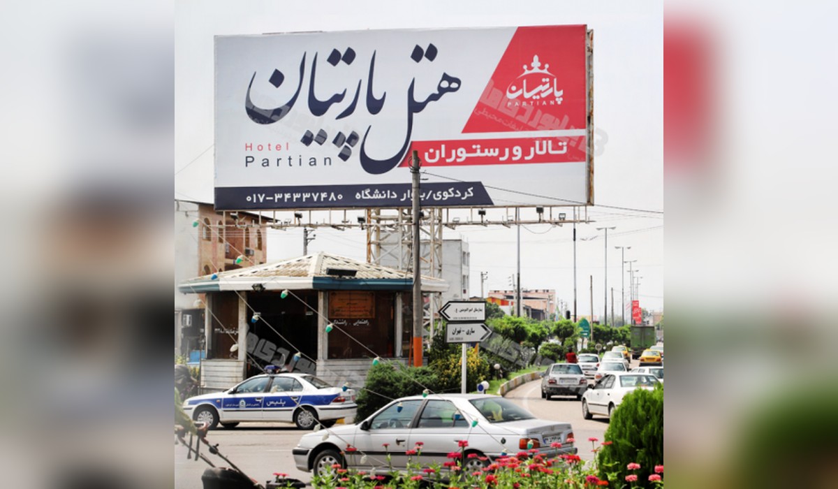 بیلبورد شهر کردکوی