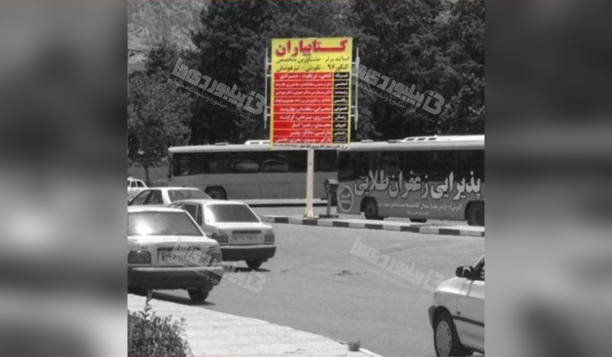 استرابورد میدان شقایق