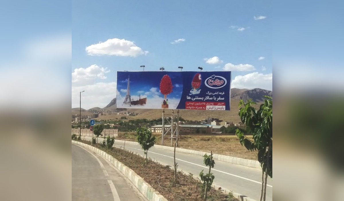 بیلبورد بلوار کاشانی