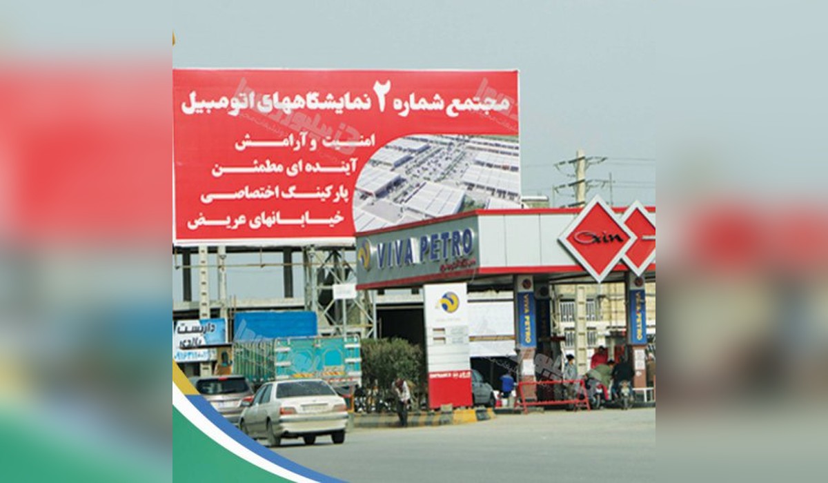 بیلبورد اتوبان آیت الله بهبهانی