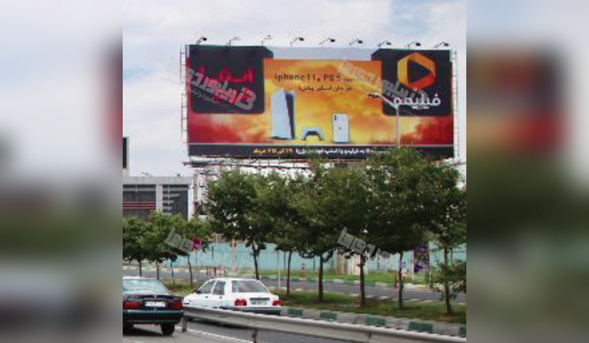 بیلبورد بزرگراه همت