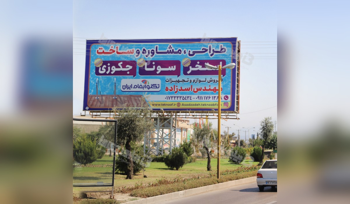 بیلبورد داخل پارک شادی