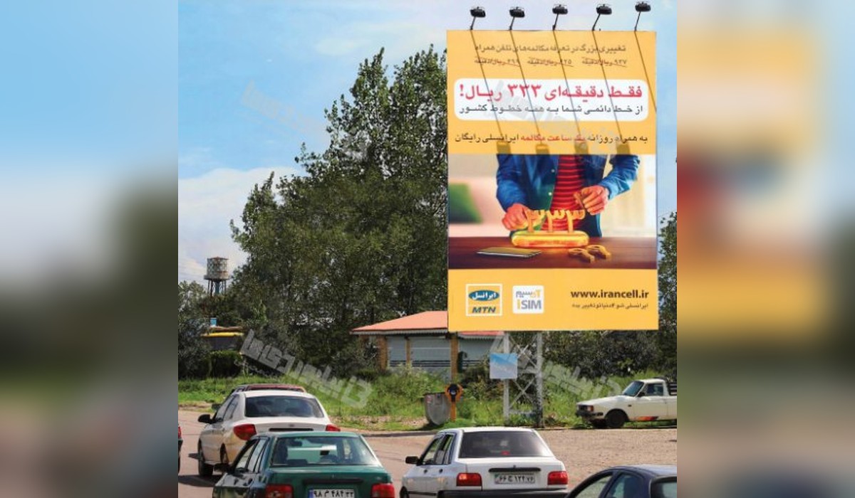 بیلبورد رشت - لاهیجان