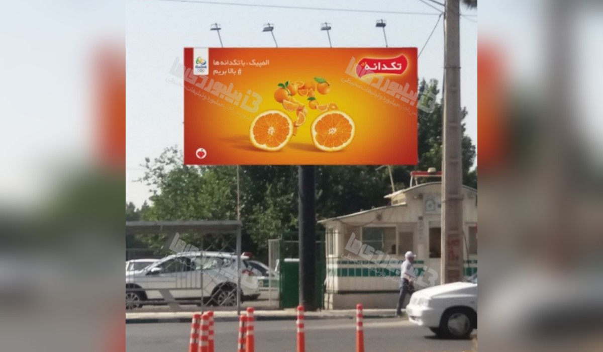 بیلبورد 4باندی مهرشهر