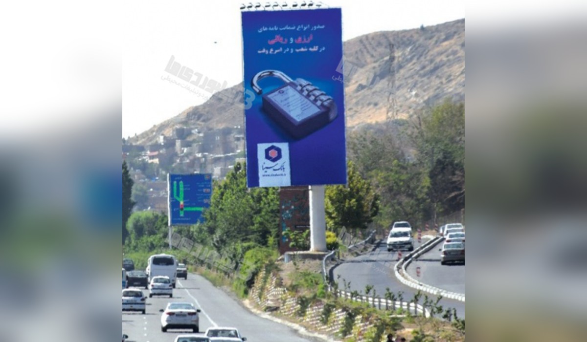 بیلبورد تهران به کرج