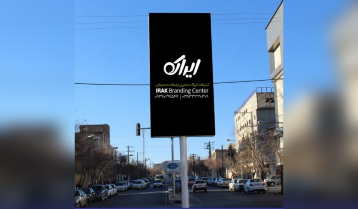 بیلبورد دو وجهی تقاطع حافظ – پرستار