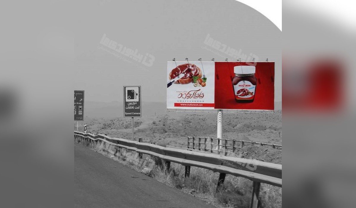 بیلبورد اتوبان تهران به قم