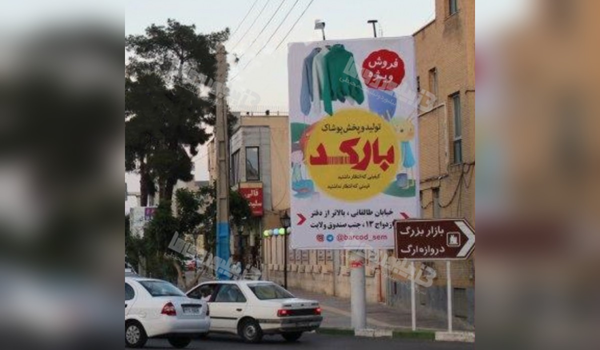 بیلبورد بلوار قدس