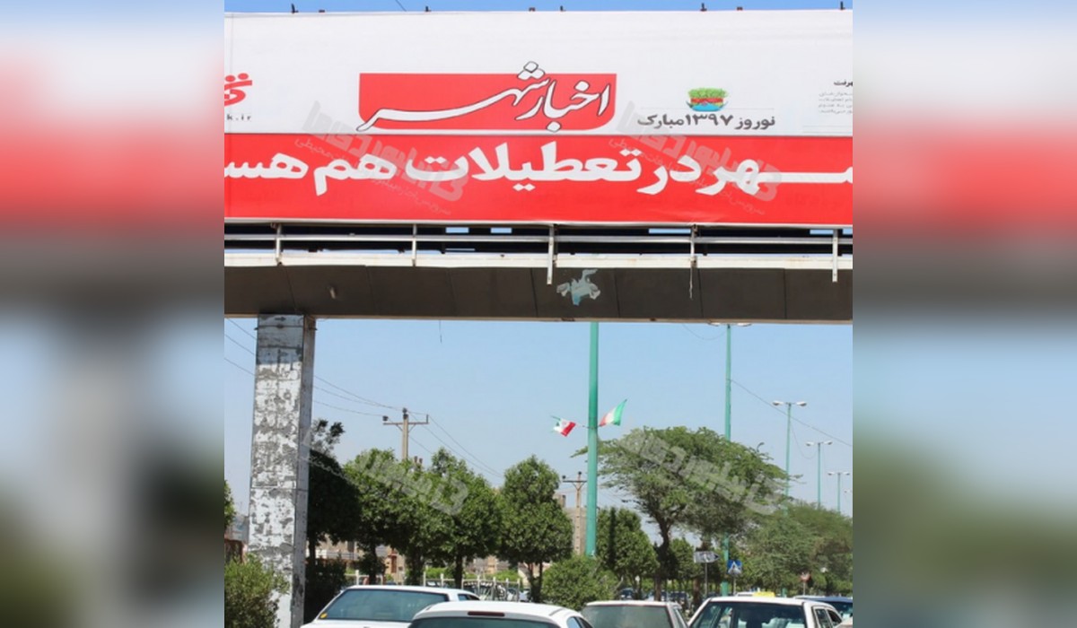 عرشه پل بلوار فیه