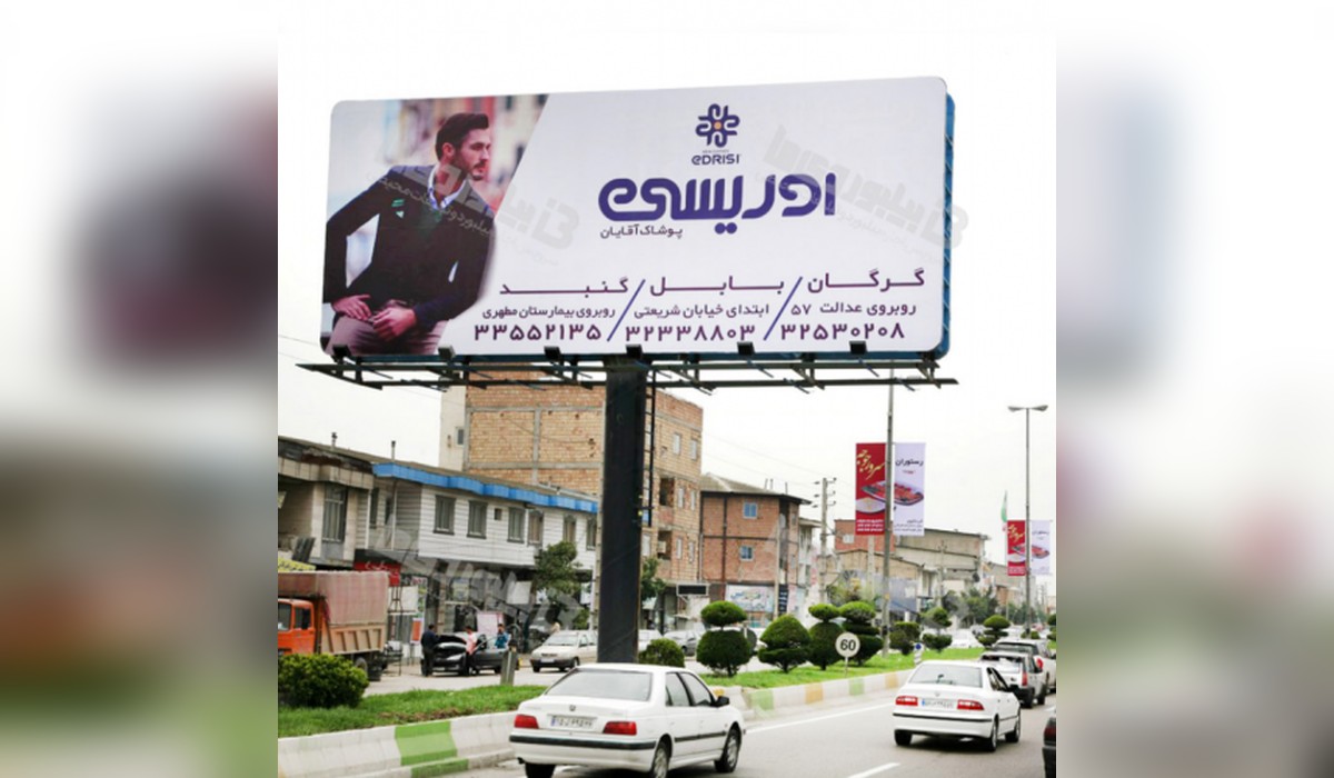 بیلبورد شهر کردکوی