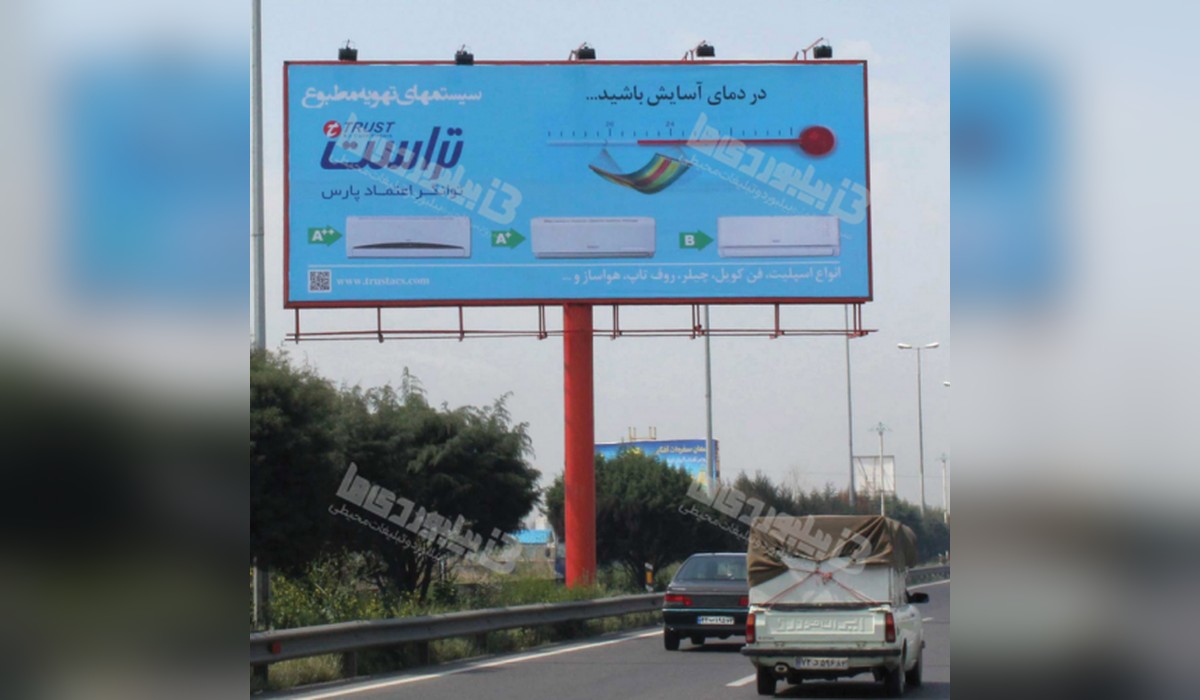 بیلبورد محور آمل به بابل