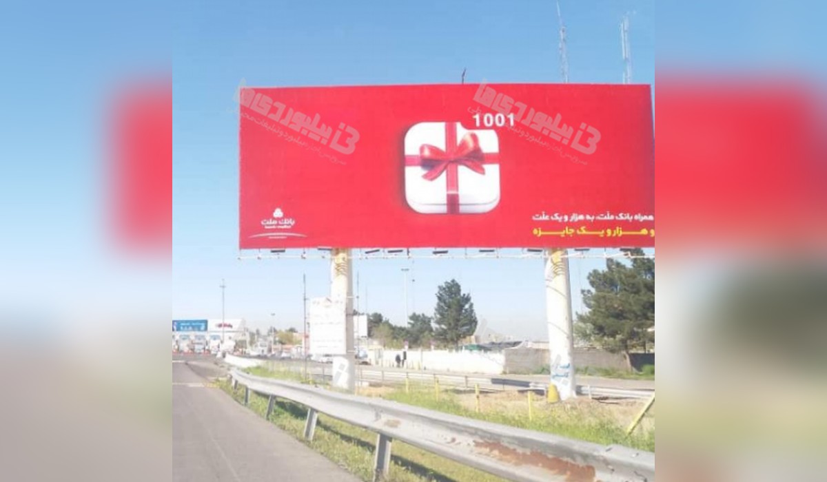 بیلبورد اتوبان تهران به قم