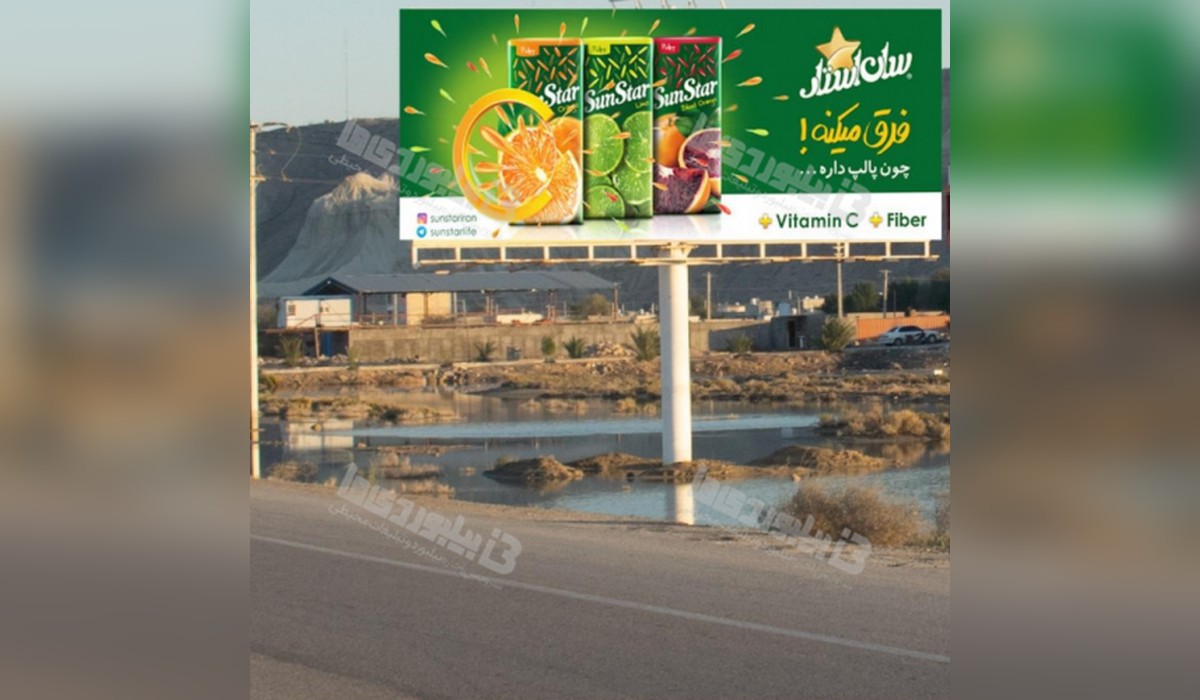 بیلبورد بزرگراه خلیج فارس