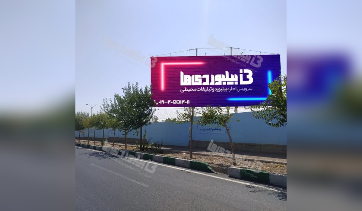 بیلبورد جاده مخصوص کرج