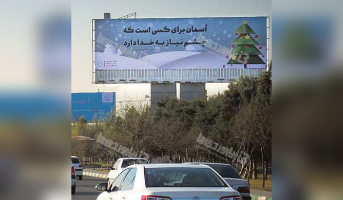 بیلبورد اتوبان کرج