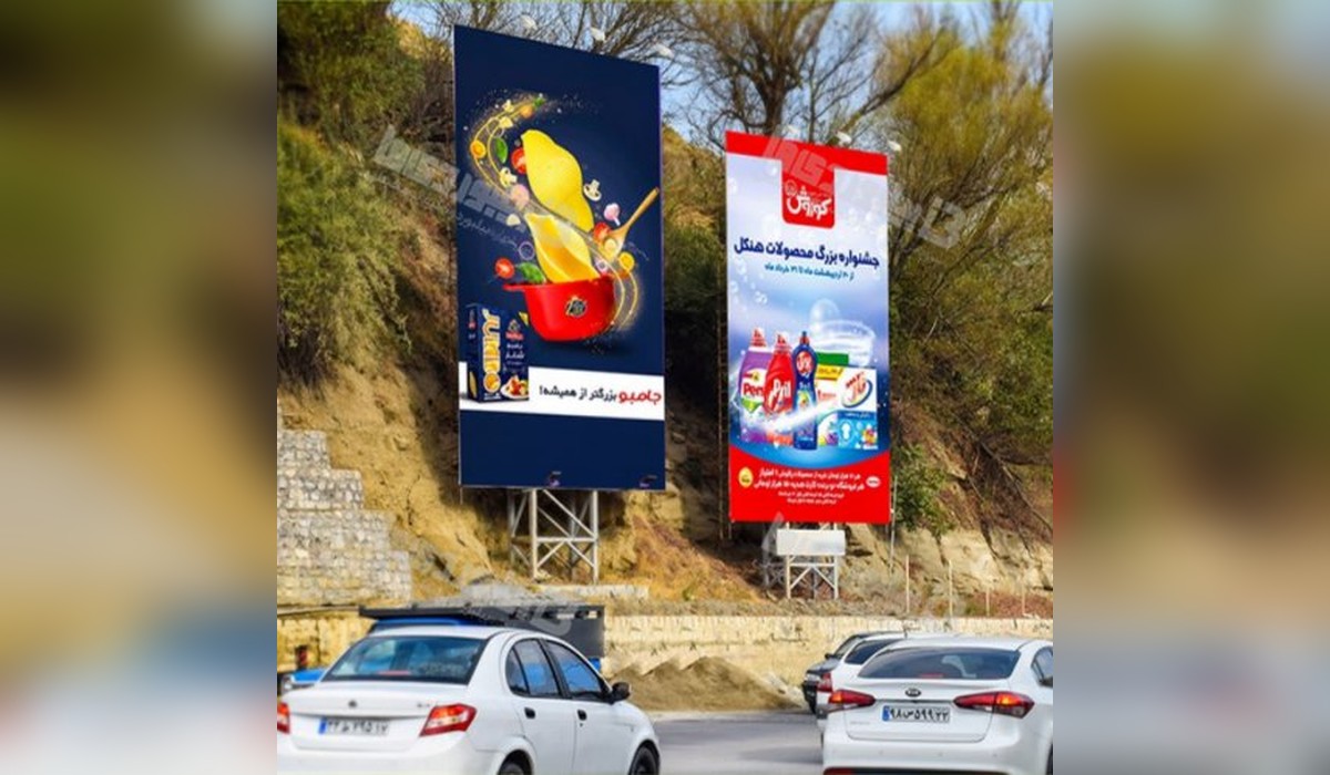 بیلبورد مسیر خروجی تفرجگاه بند