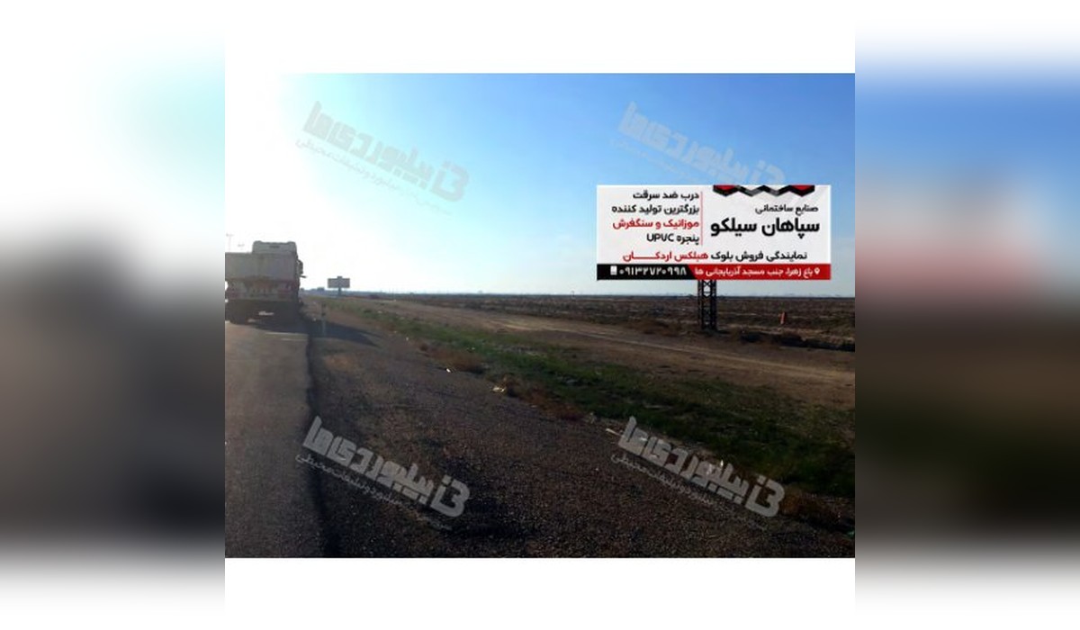 بیلبورد محور برازجان - بوشهر