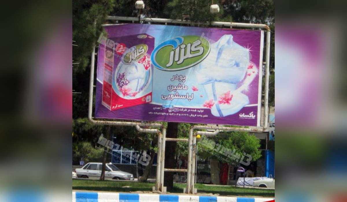 بیلبورد فلکه شرکت نفت