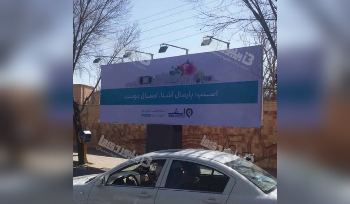 بیلبورد میدان آزادی