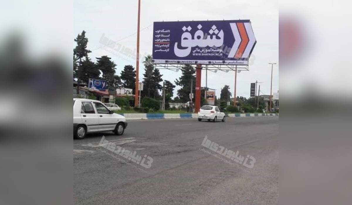 بیلبورد نشتارود