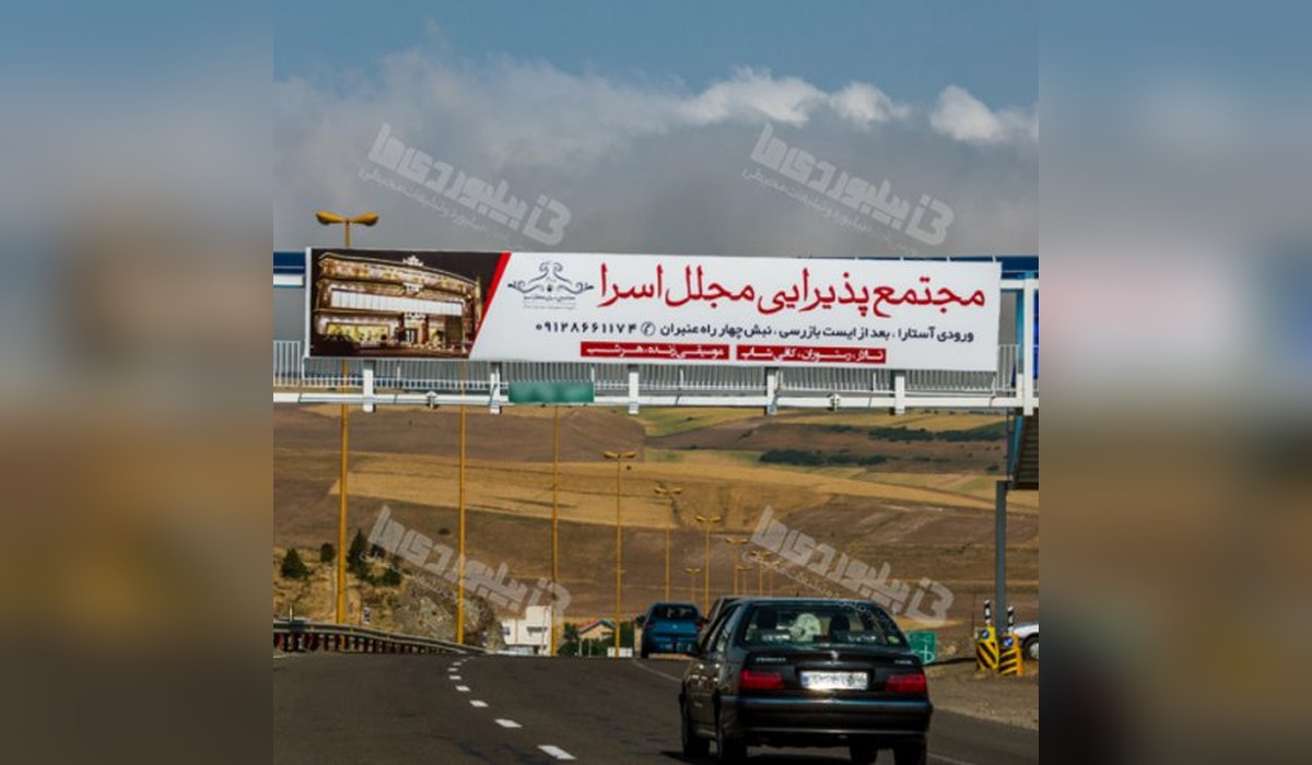 عرشه پل اردبیل - آستارا