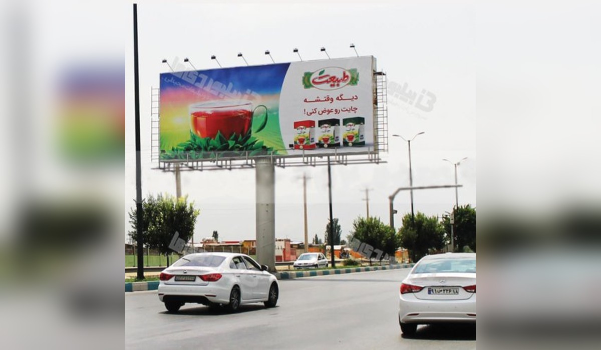 بیلبورد بلوار سردار همدانی