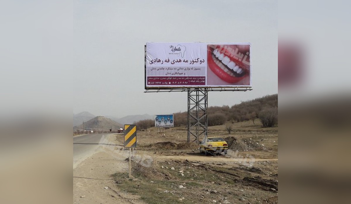 بیلبورد محور باشماق ، مریوان