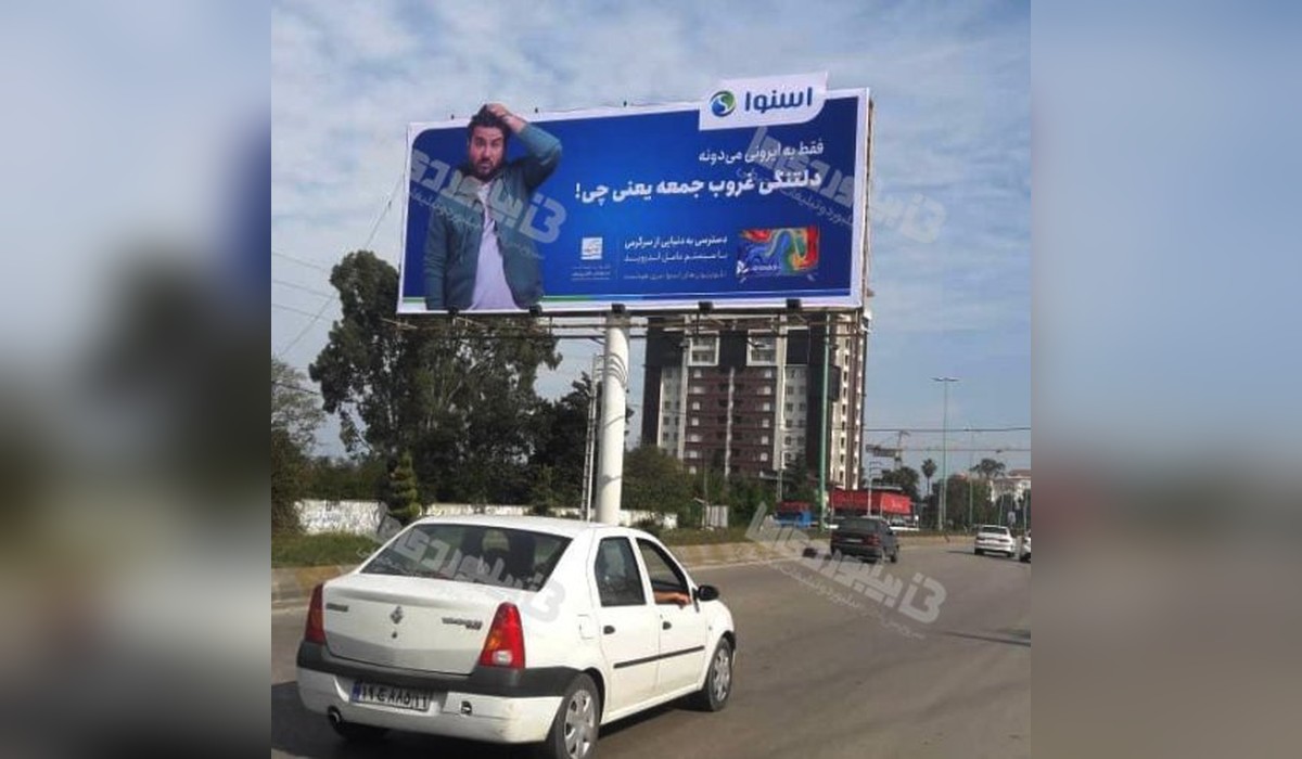 بیلبورد نمک آبرود به هچیرود