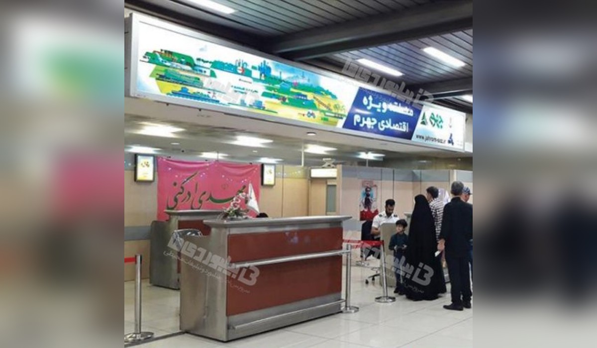 بیلبورد فرودگاه بین المللی مهر آباد