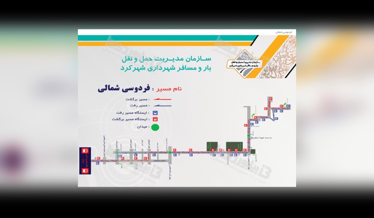بدنه حمل و نقل عمومی فردوسی شمالی