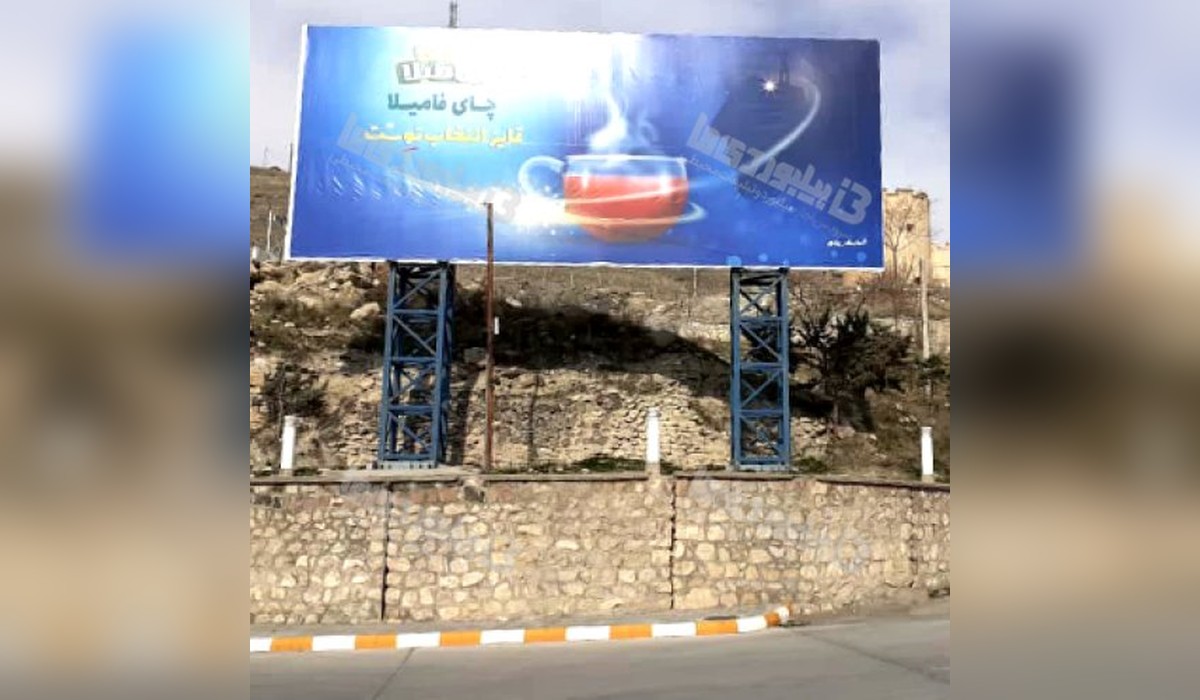 بیلبورد گمرک بازرگان