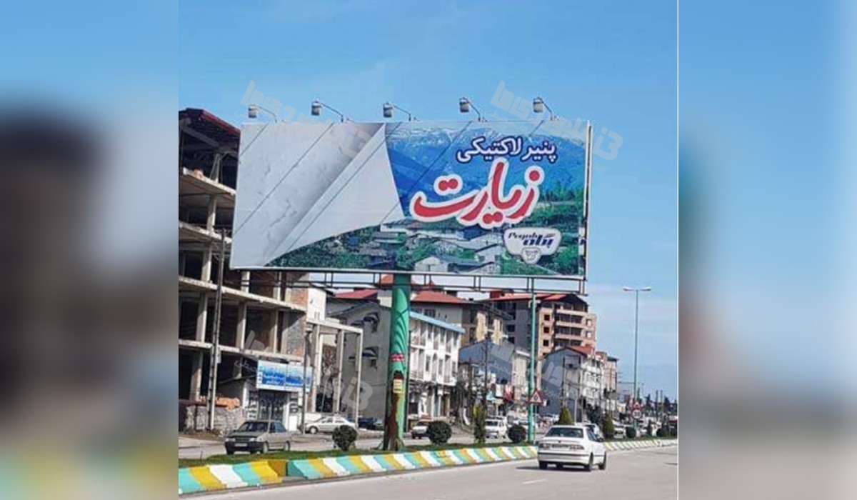 بیلبورد بلوار چالوس