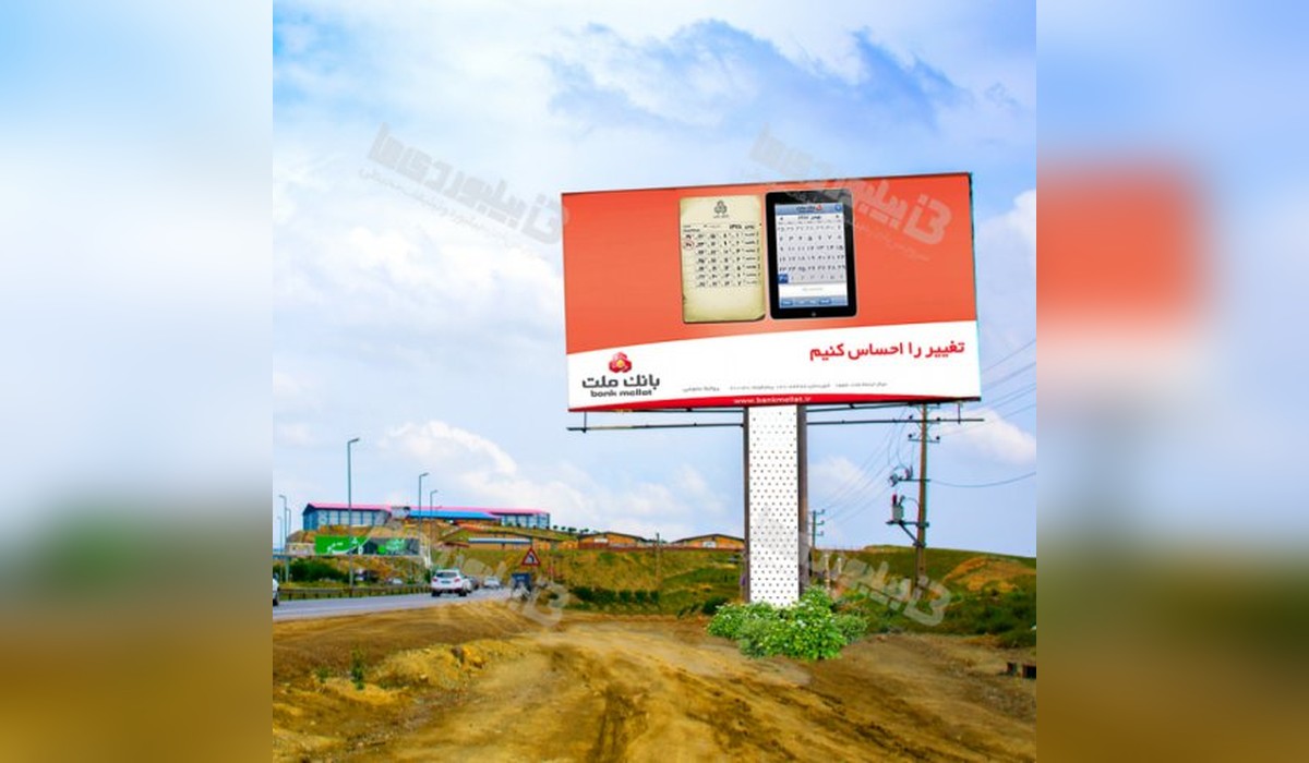 بیلبورد حدفاصل رودهن به دماوند