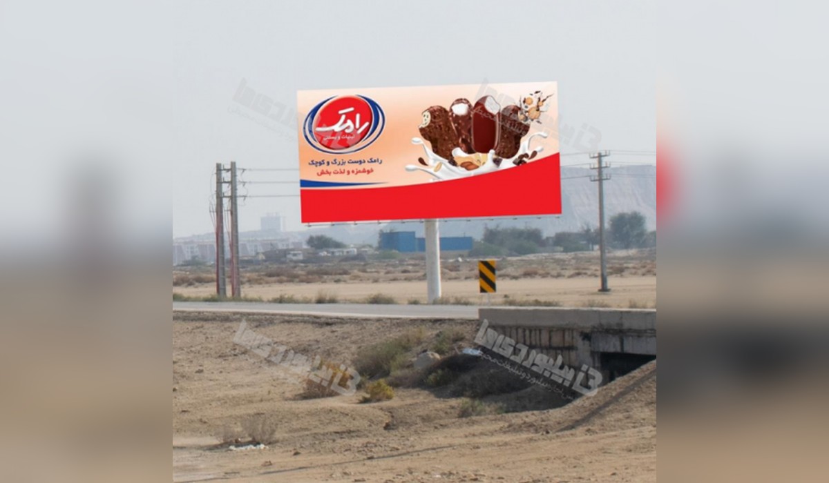 بیلبورد بزرگراه خلیج فارس