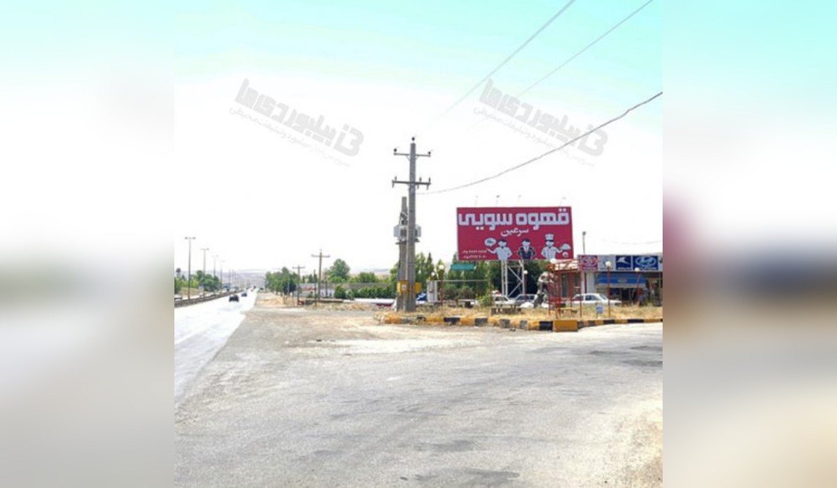 بیلبورد اردبیل - سرعین