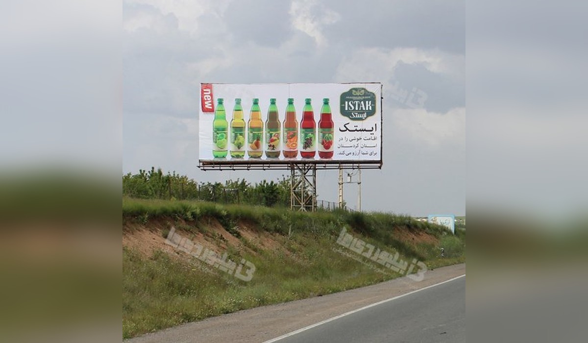 بیلبورد محور بانه ، سقز