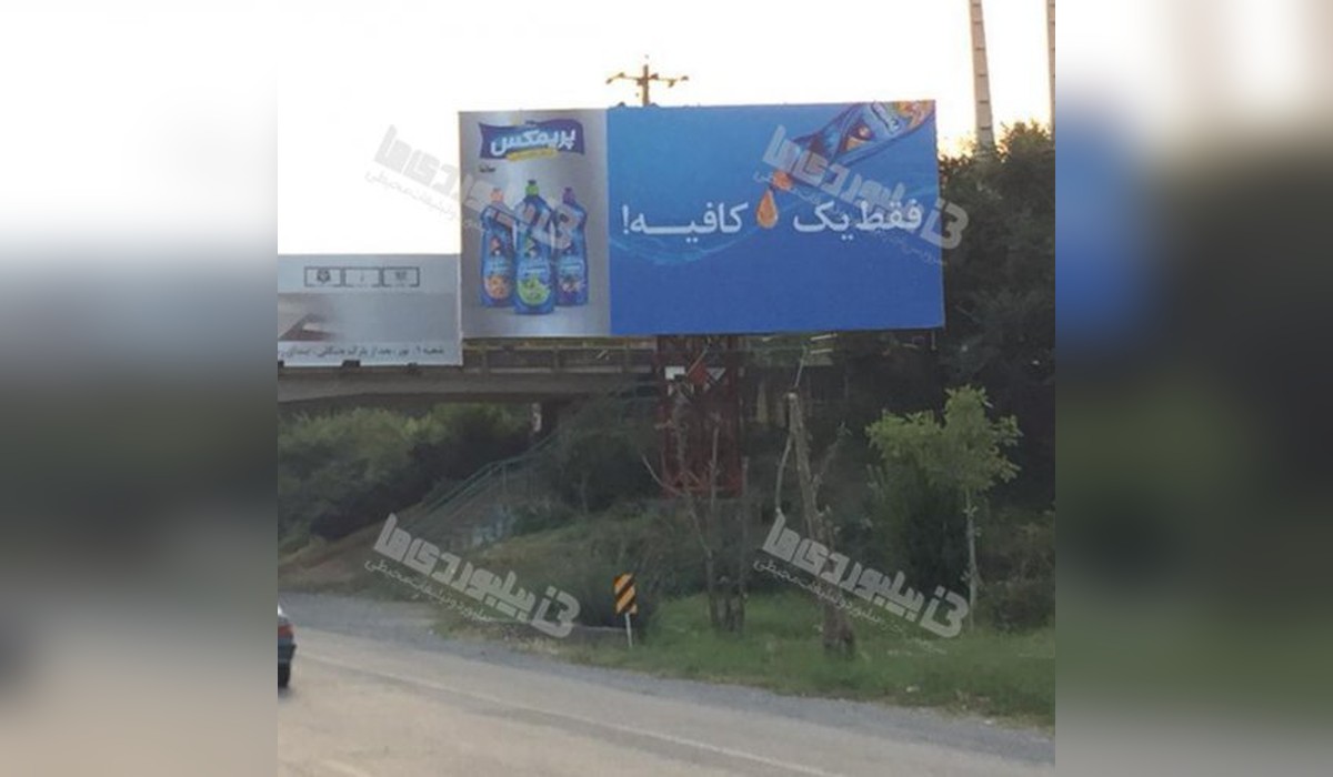 بیلبورد محمود آباد