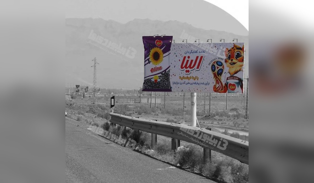 بیلبورد اتوبان قم به تهران