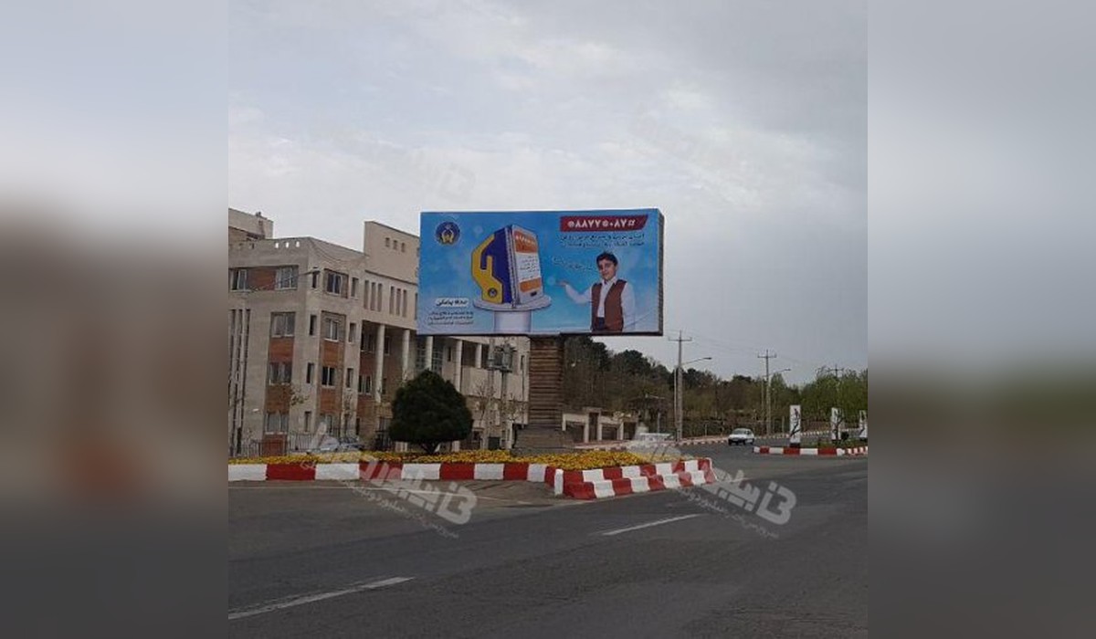 بیلبورد بلوار ضیاالدینی