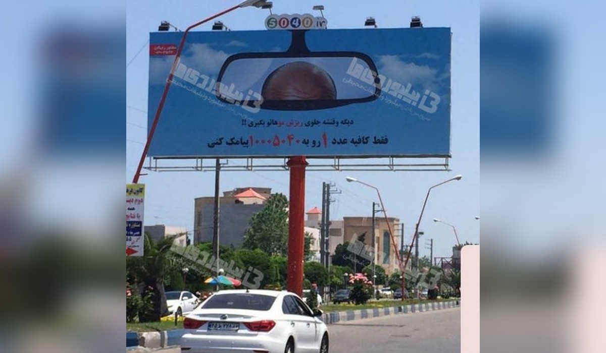 بیلبورد عباس آباد