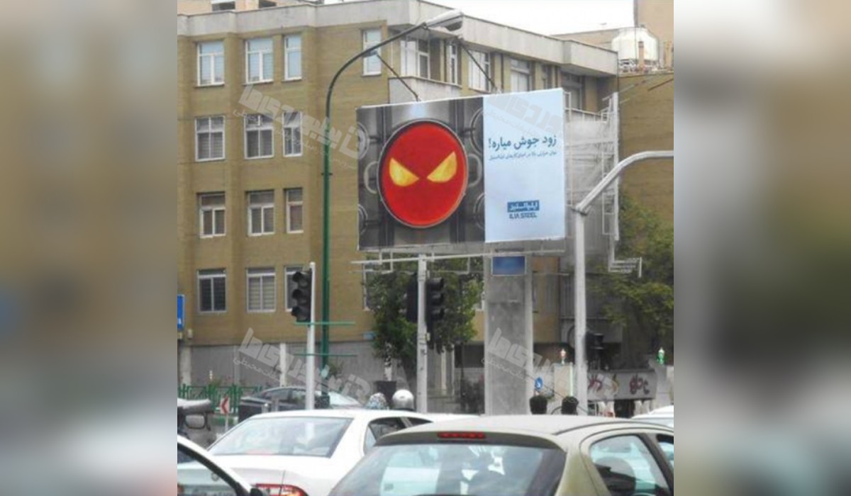 بیلبورد مطهري