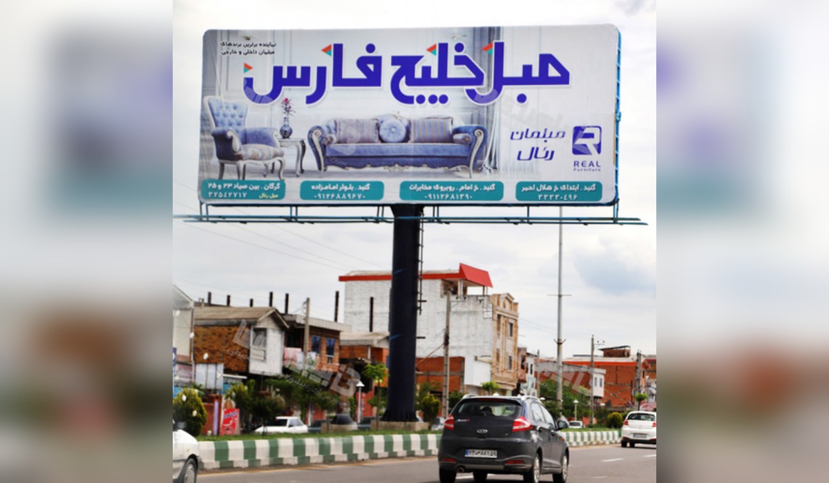 بیلبورد شهر قرق