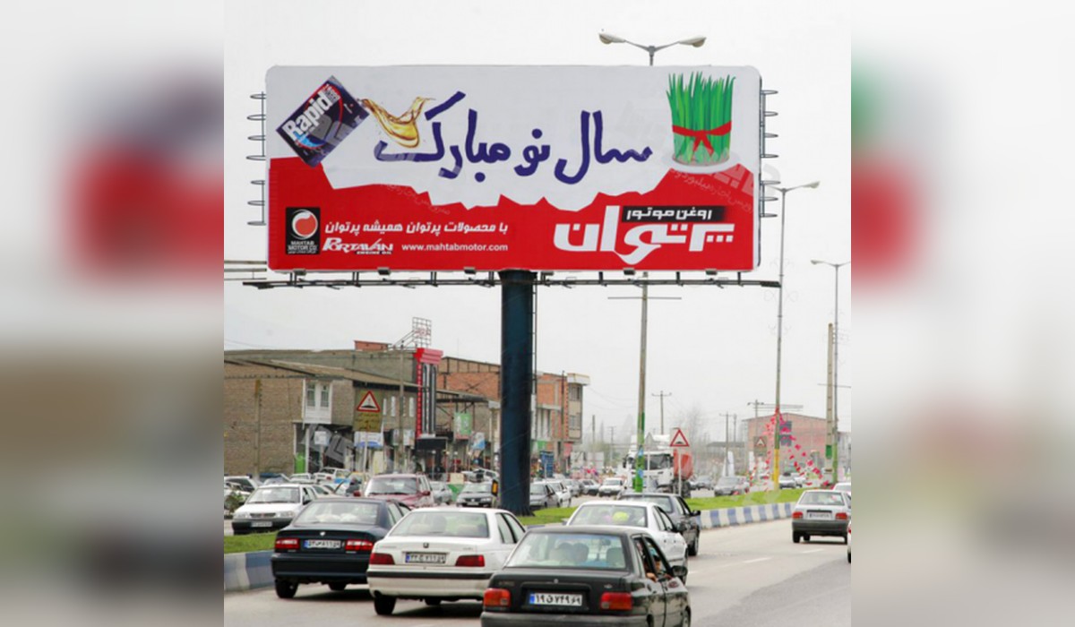 بیلبورد بندرگز